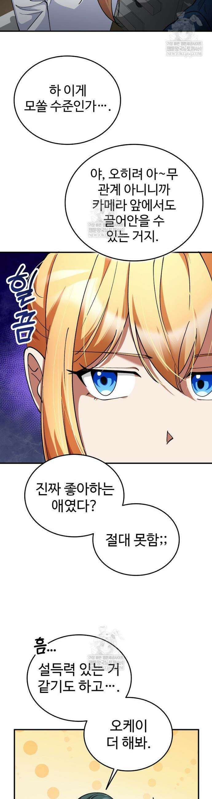히어로가 집착하는 악당이 되었다 35화 4