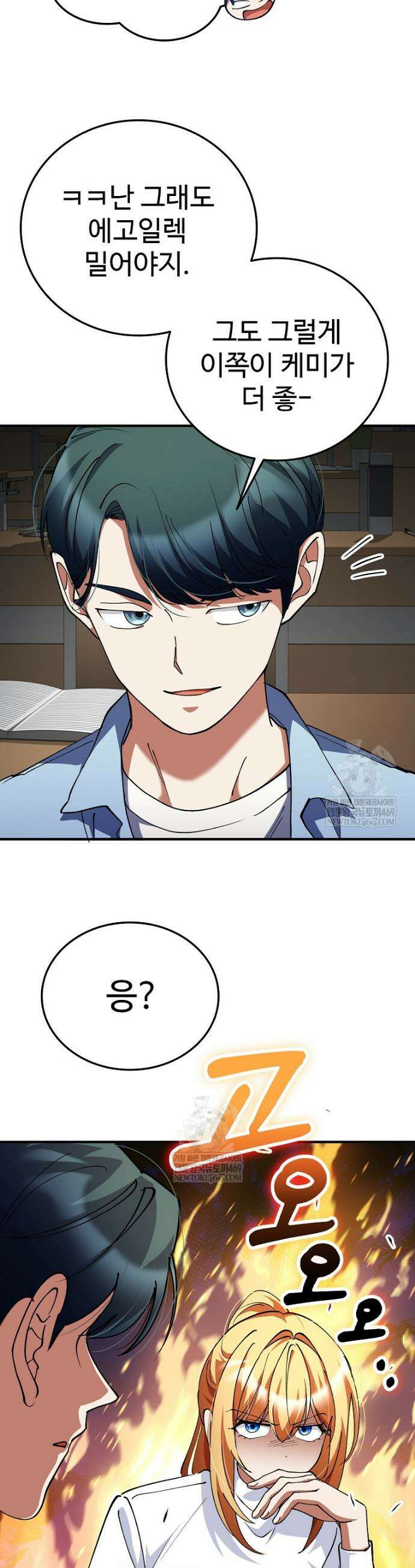 히어로가 집착하는 악당이 되었다 35화 7