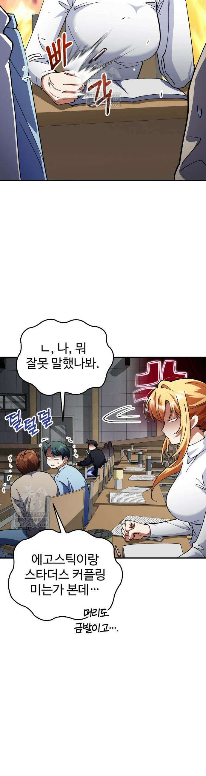 히어로가 집착하는 악당이 되었다 35화 8