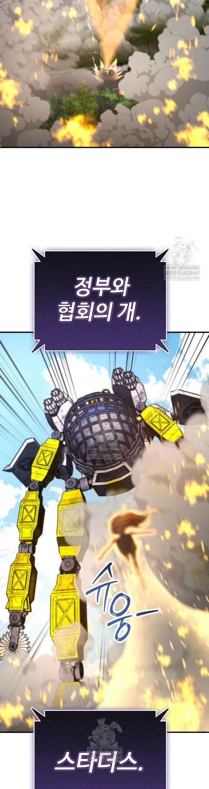 히어로가 집착하는 악당이 되었다 35화 21