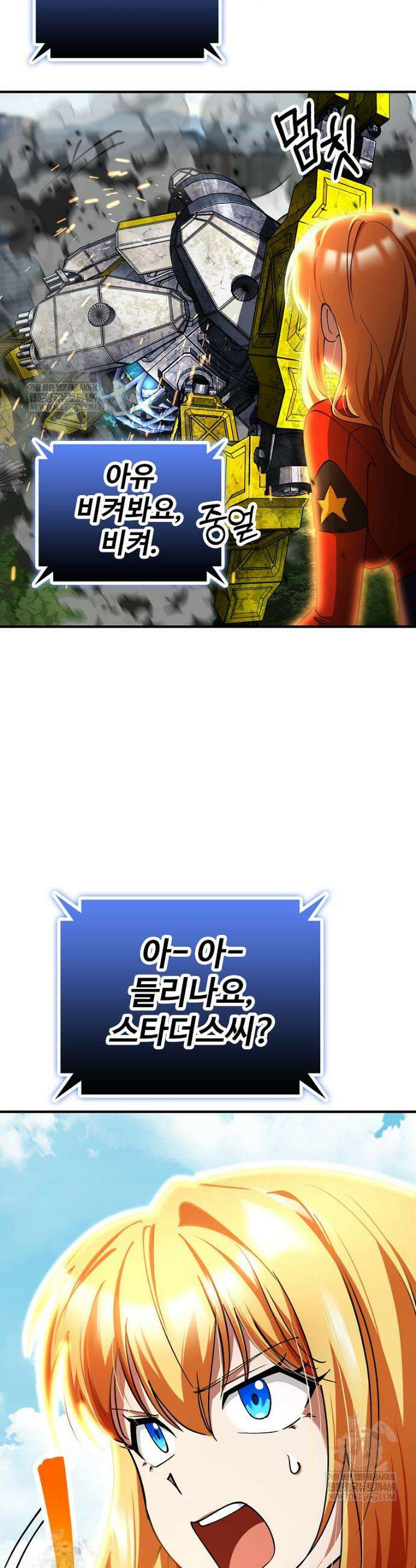히어로가 집착하는 악당이 되었다 35화 30
