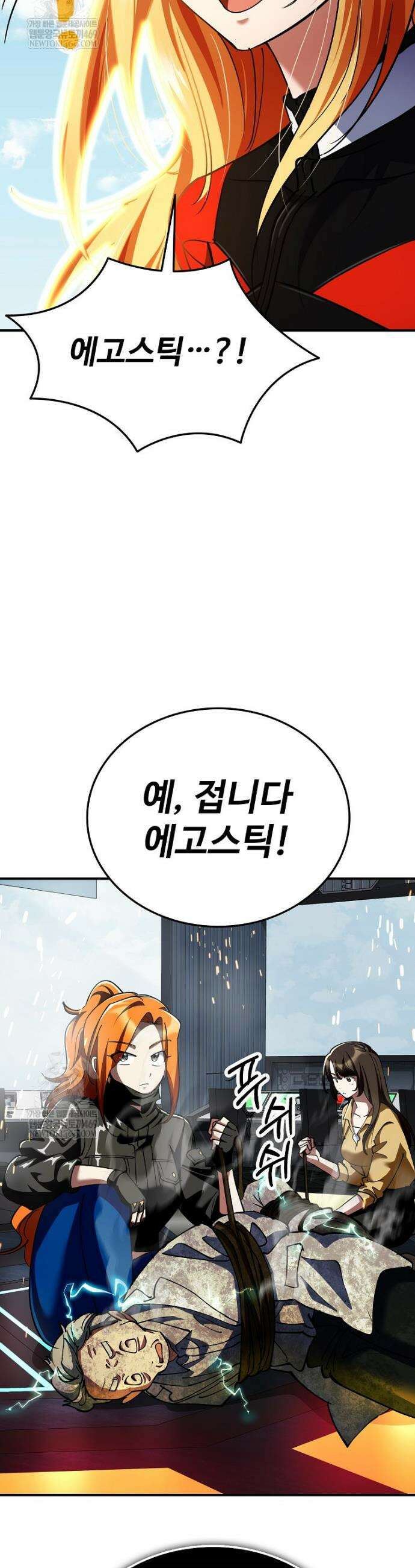 히어로가 집착하는 악당이 되었다 35화 31