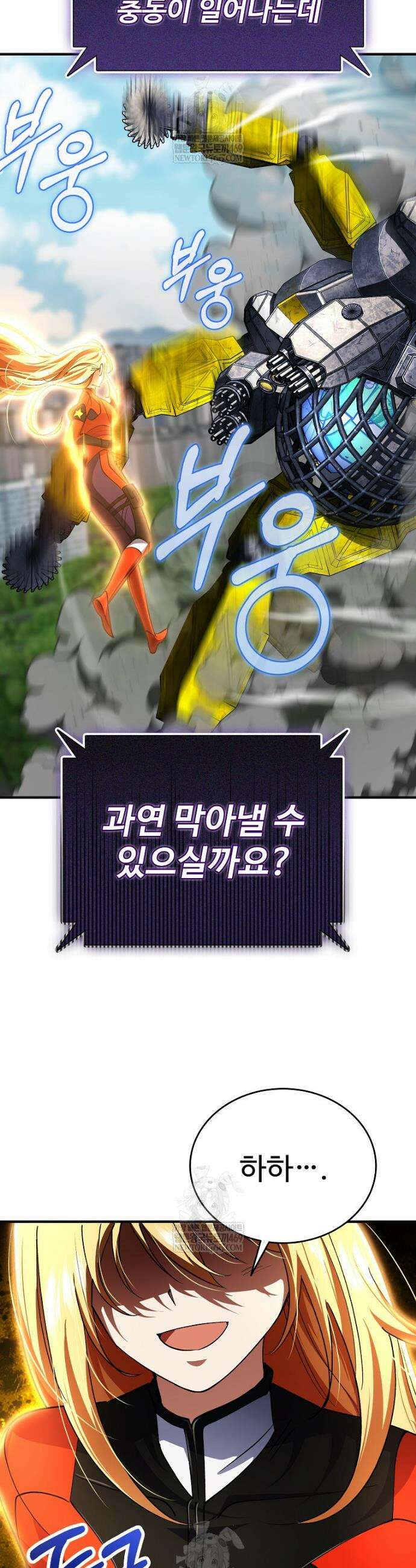 히어로가 집착하는 악당이 되었다 35화 34