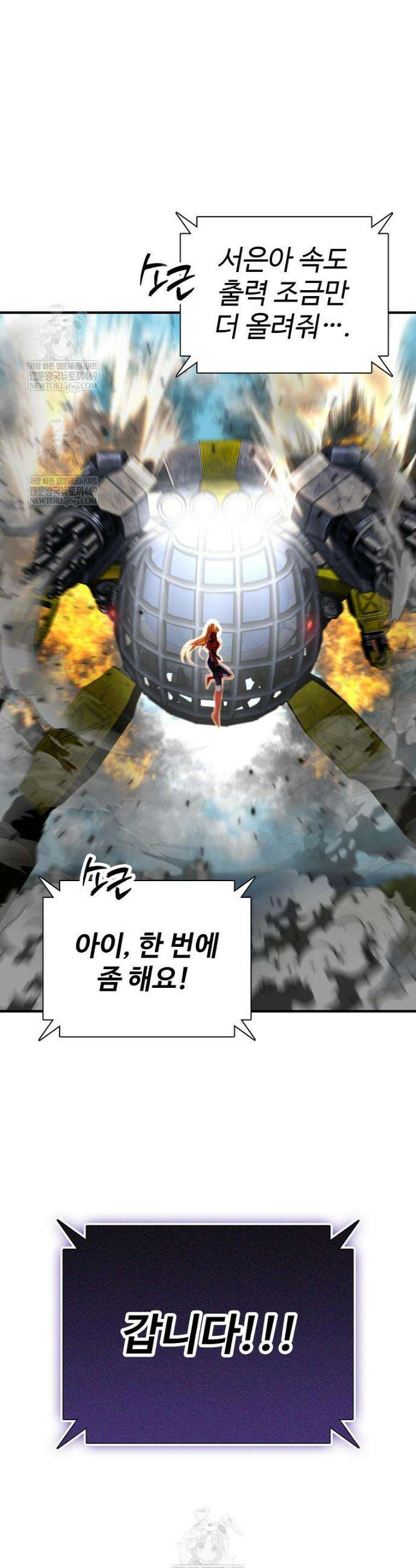 히어로가 집착하는 악당이 되었다 35화 43
