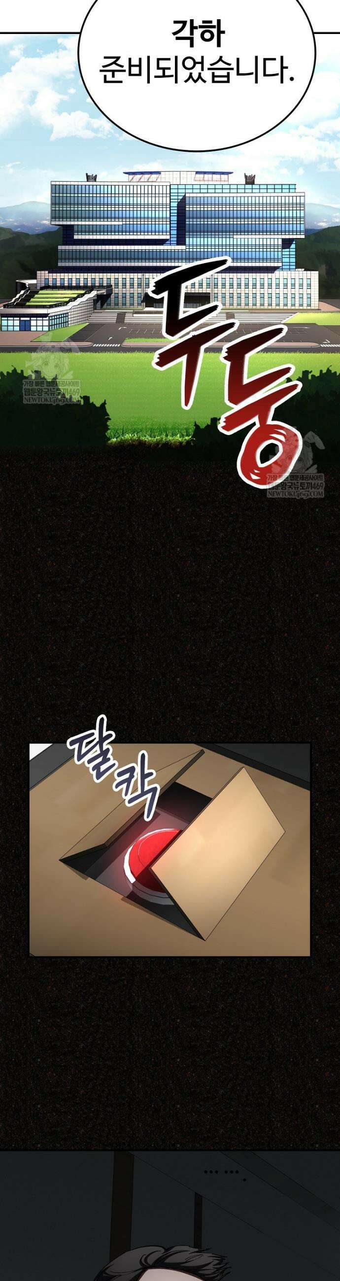 히어로가 집착하는 악당이 되었다 35화 51