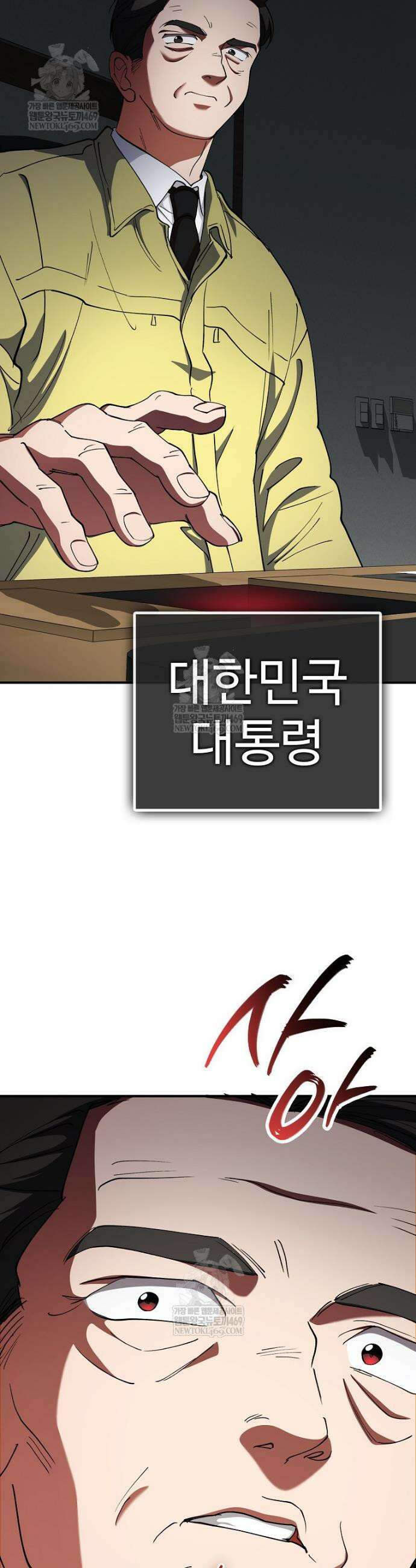 히어로가 집착하는 악당이 되었다 35화 52
