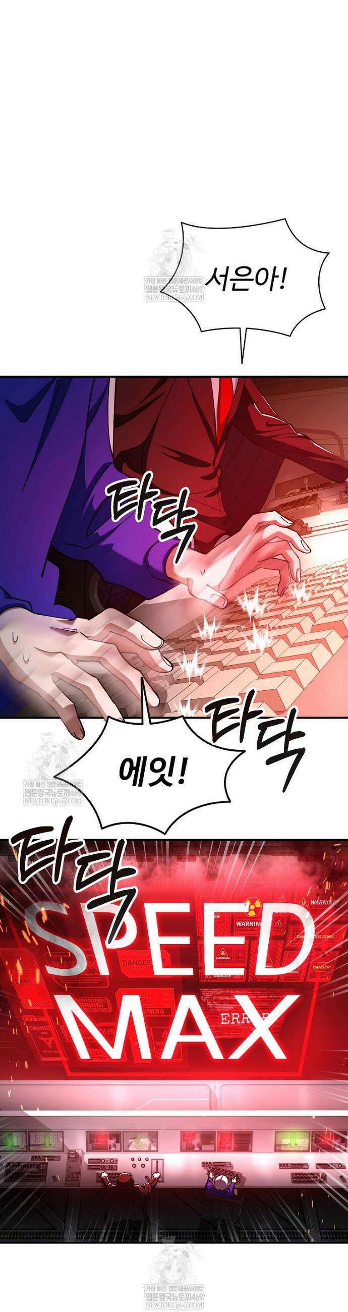 히어로가 집착하는 악당이 되었다 35화 55