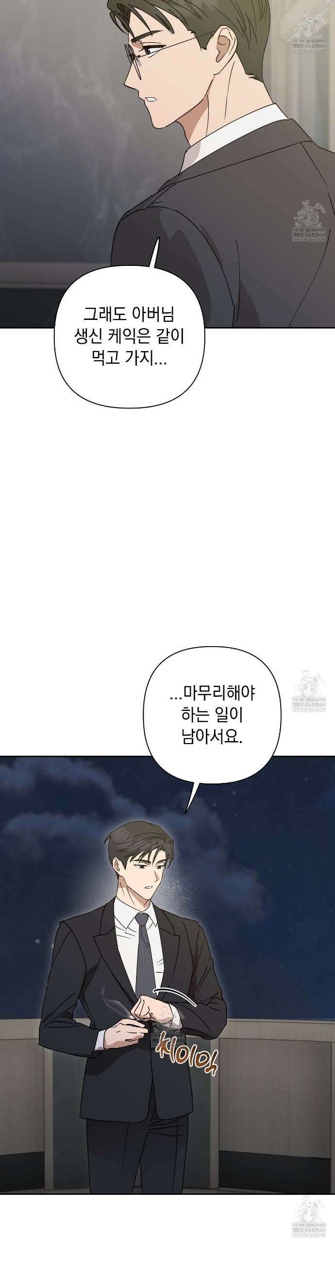 끝내 닿는 봄 17화 5