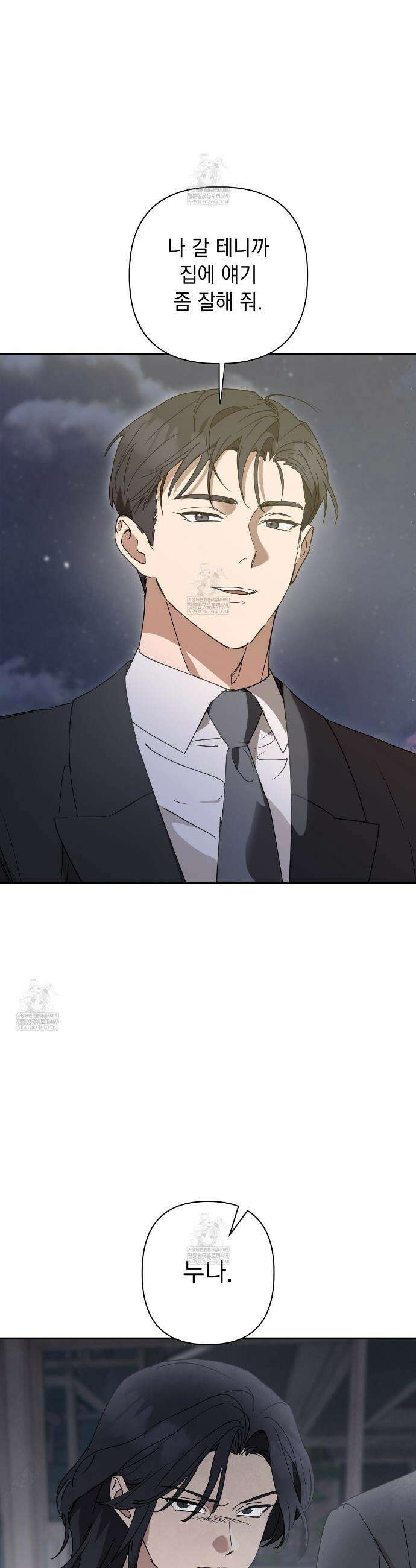 끝내 닿는 봄 17화 6