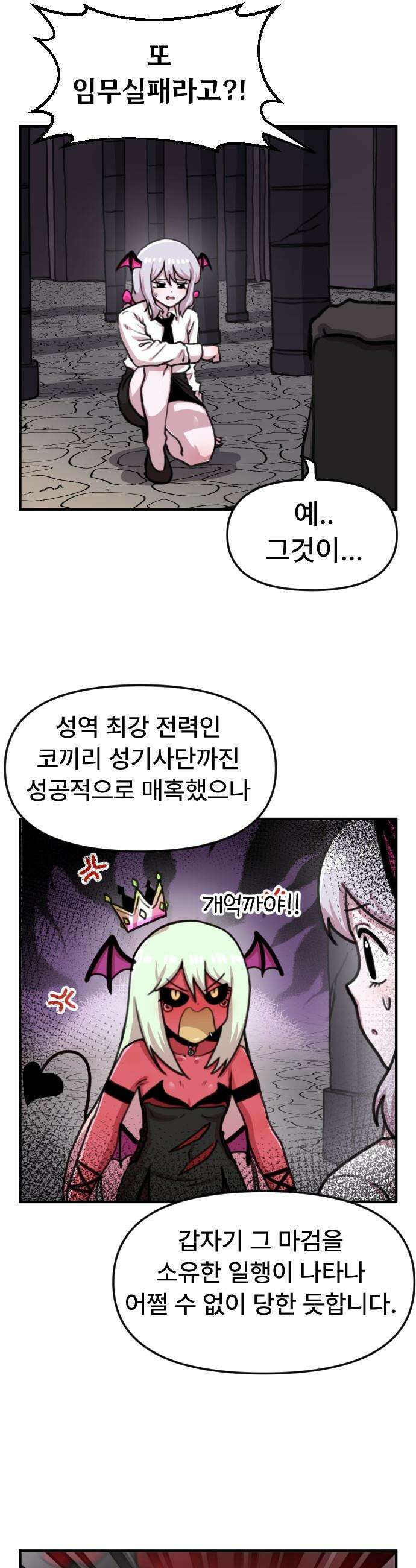 용사파티만화 - 50화 2