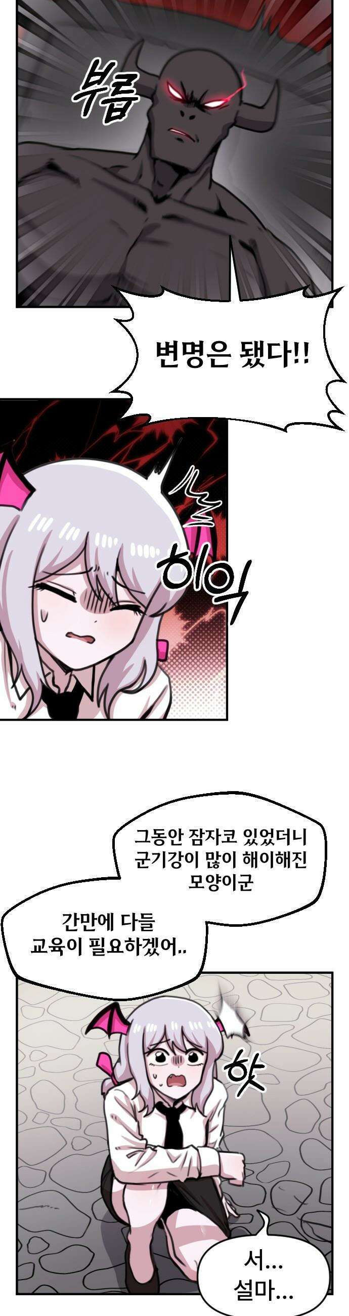 용사파티만화 - 50화 3