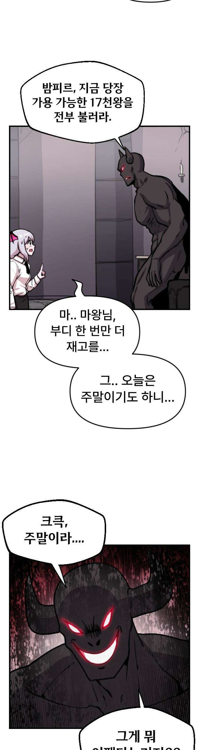 용사파티만화 - 50화 4