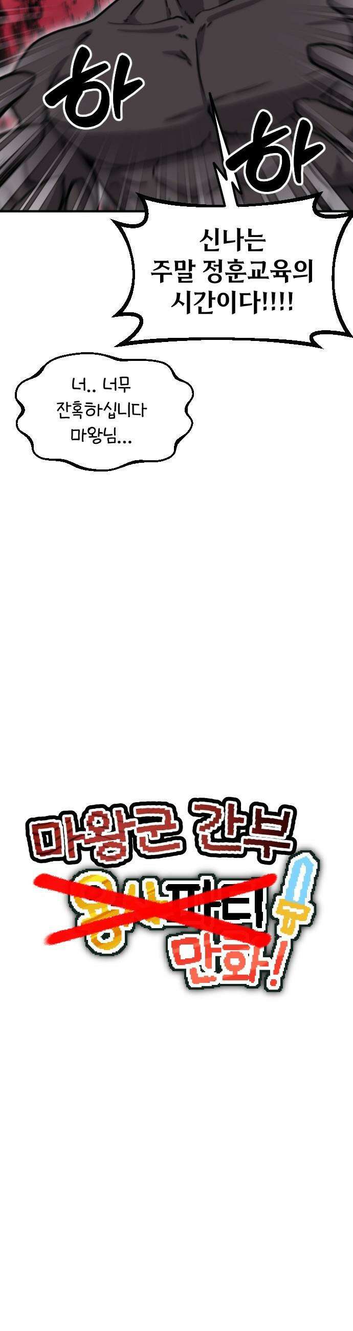 용사파티만화 - 50화 6