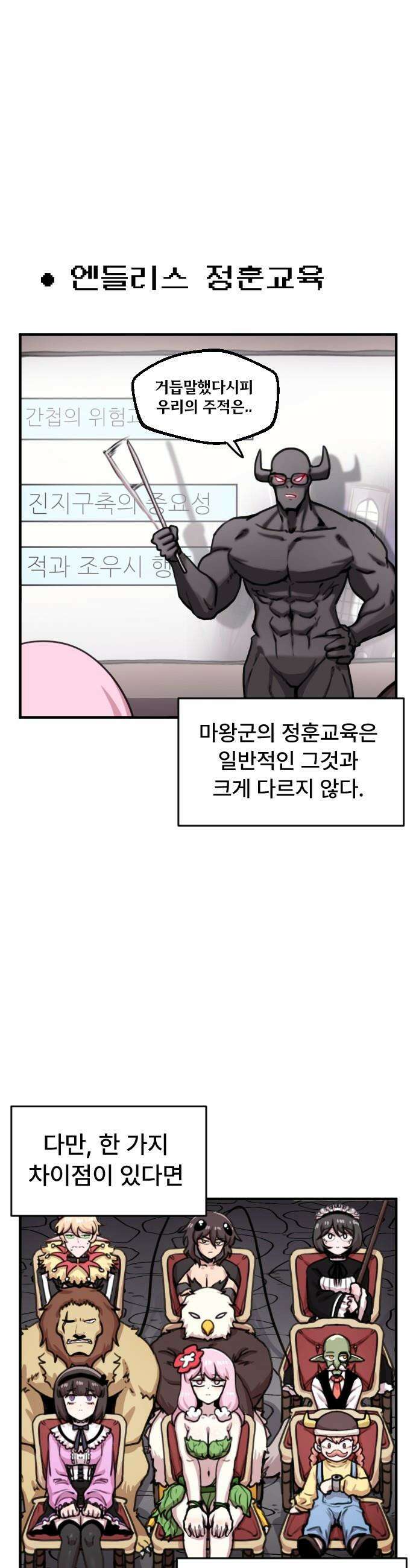 용사파티만화 - 50화 7