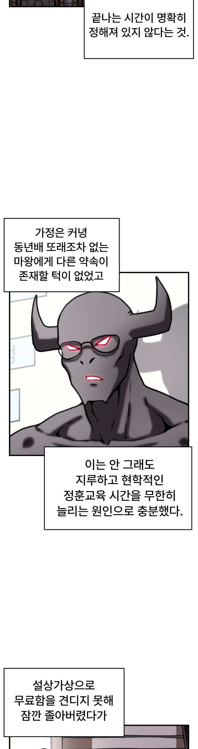 용사파티만화 - 50화 8