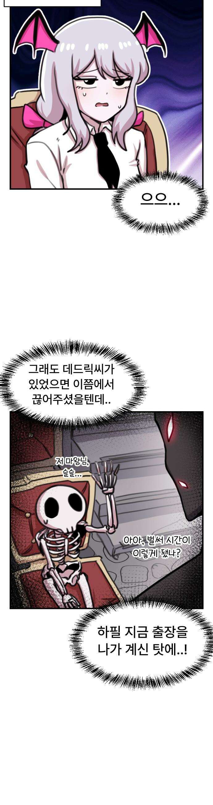용사파티만화 - 50화 10