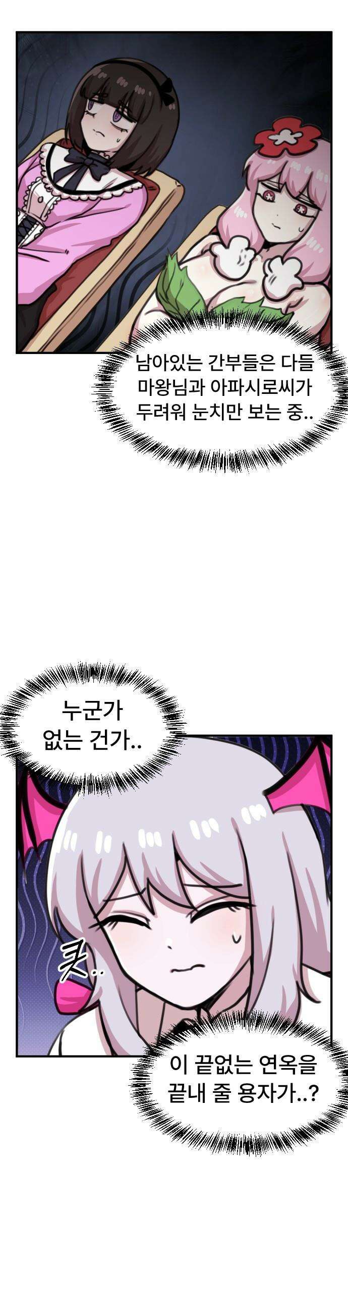 용사파티만화 - 50화 11