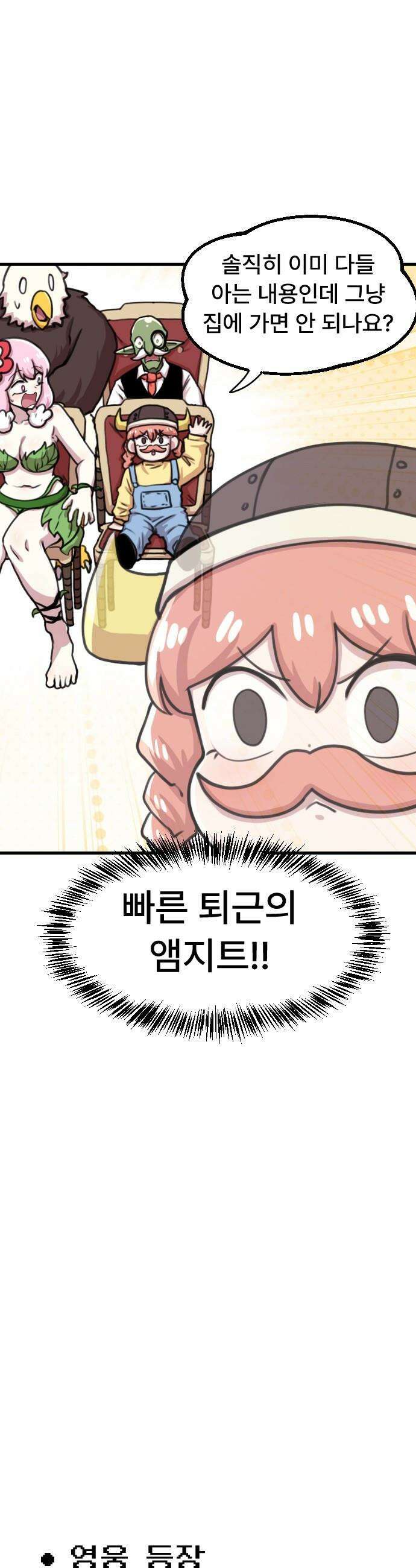 용사파티만화 - 50화 13