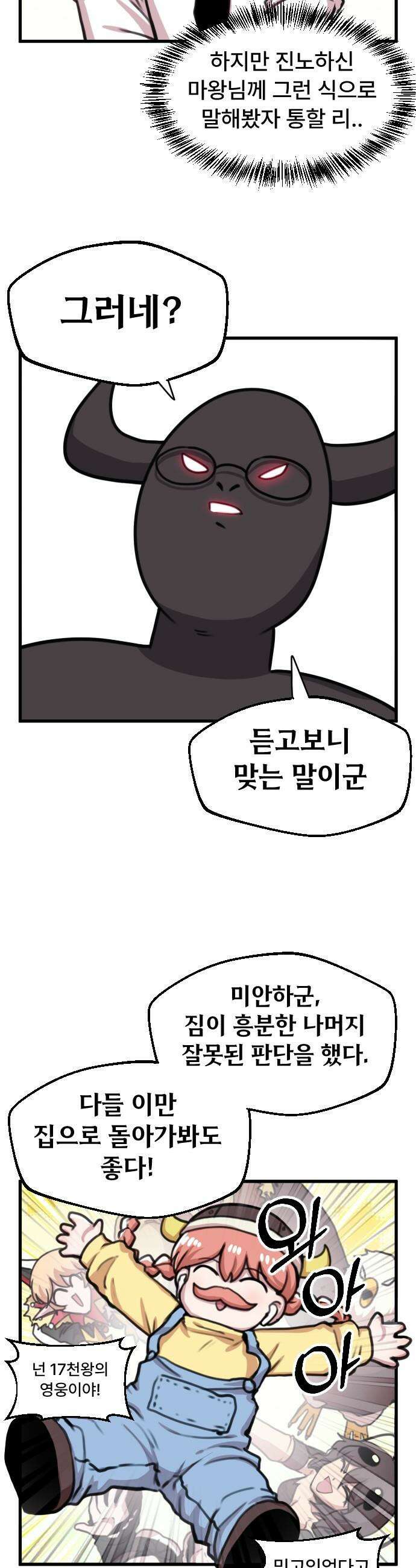 용사파티만화 - 50화 16