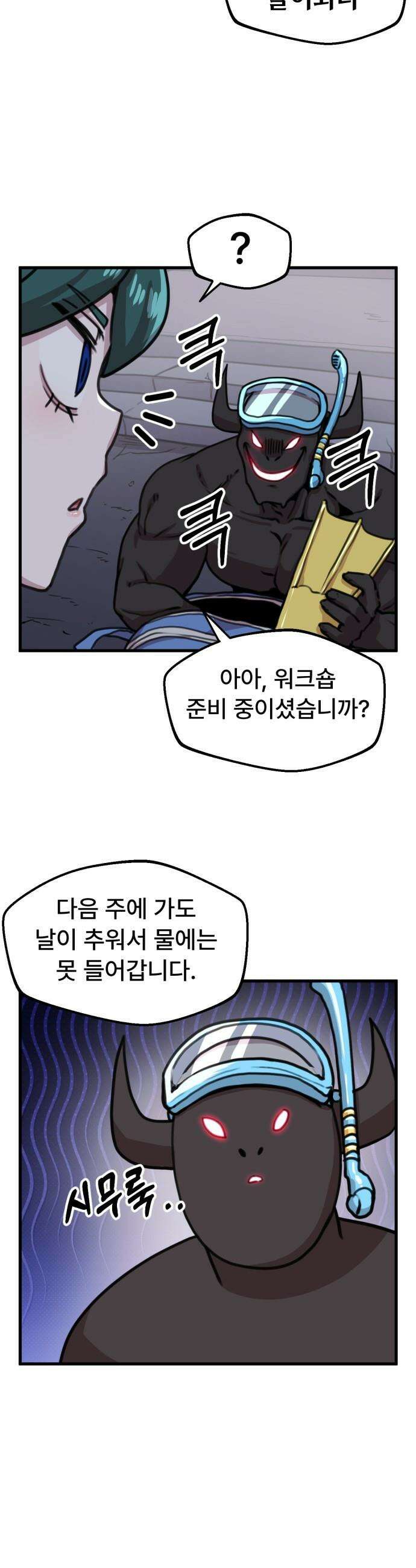 용사파티만화 - 50화 19