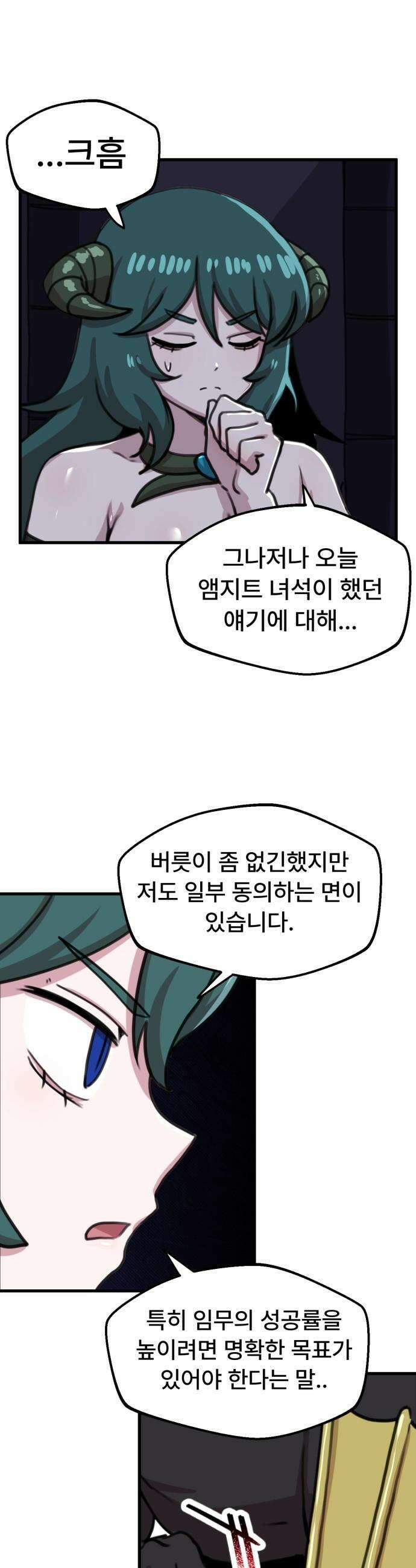 용사파티만화 - 50화 20