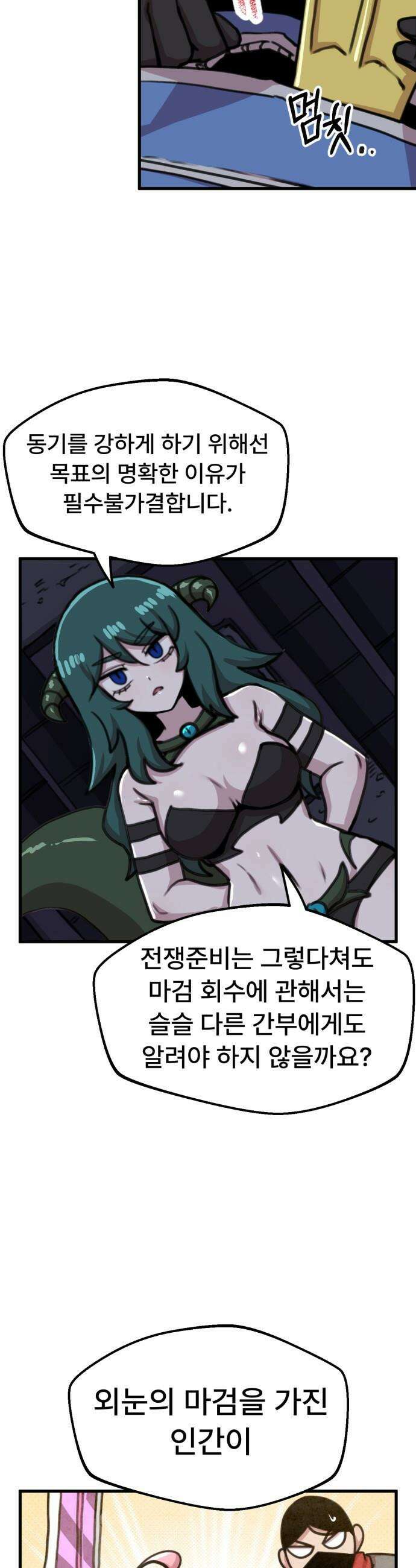 용사파티만화 - 50화 21