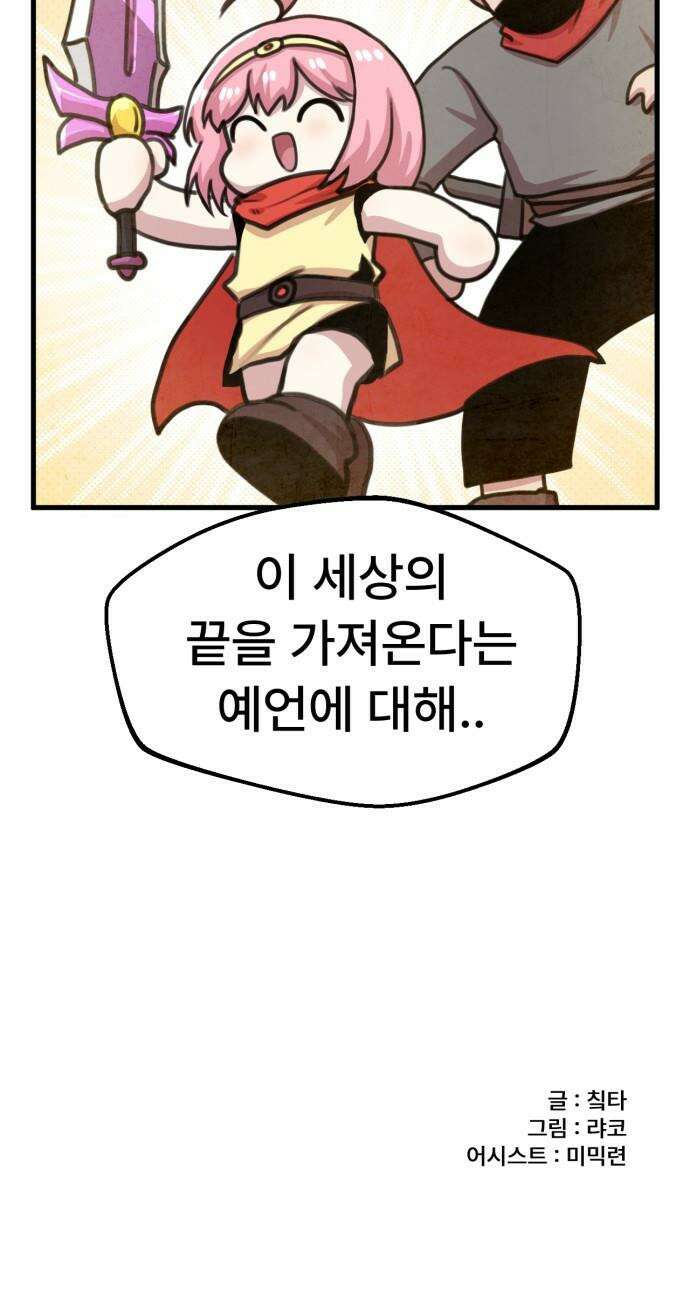 용사파티만화 - 50화 22