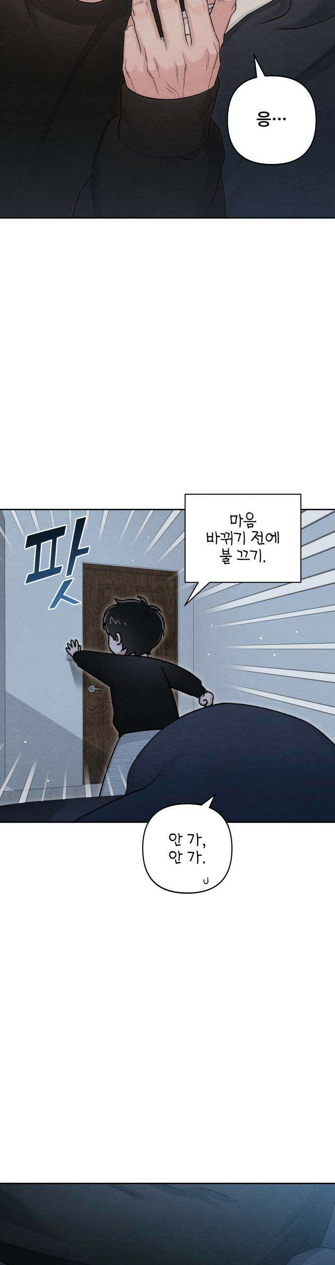 청춘계시록 - 130화 7