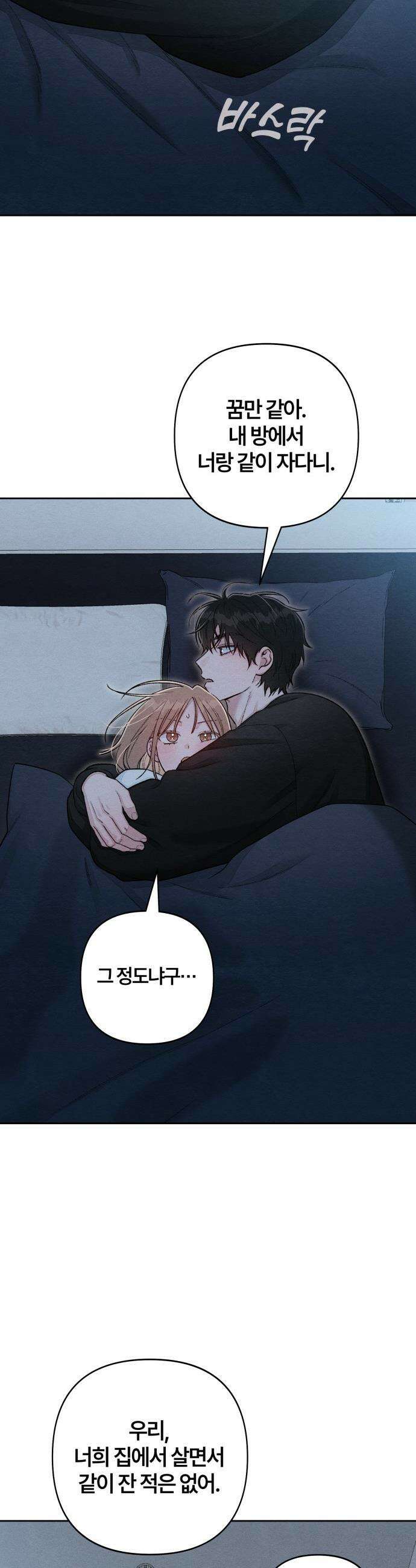 청춘계시록 - 130화 8