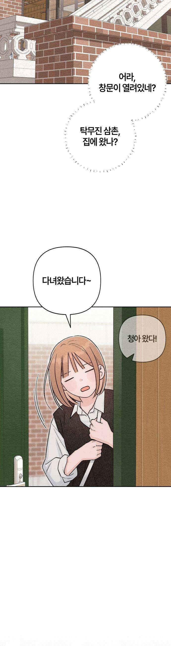 청춘계시록 - 130화 20