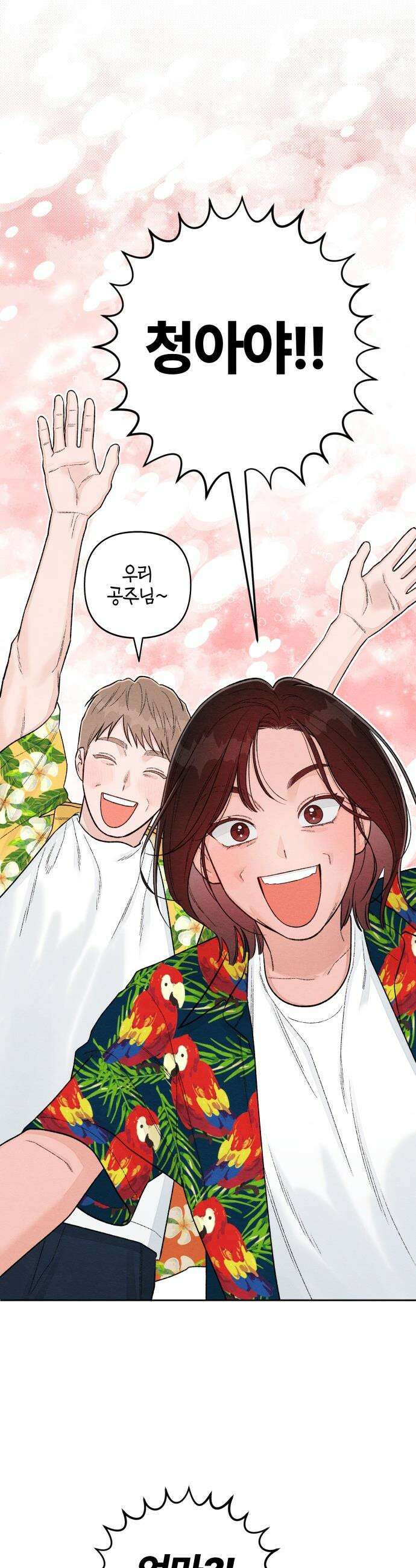 청춘계시록 - 130화 21