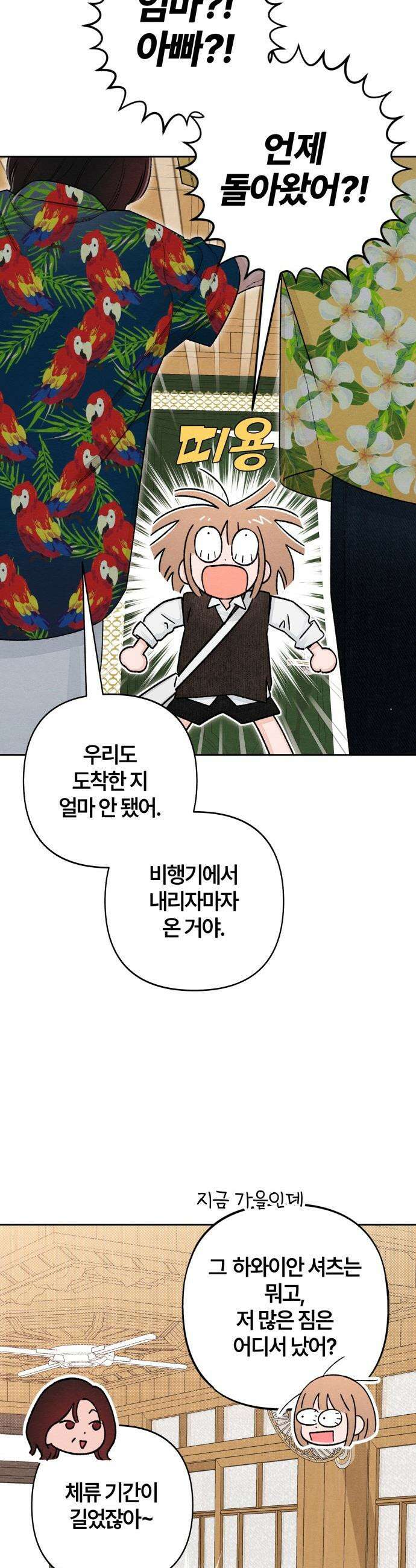 청춘계시록 - 130화 22