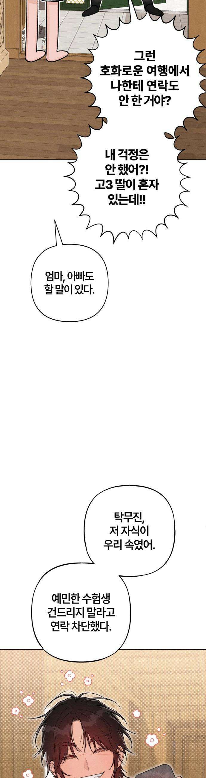 청춘계시록 - 130화 24