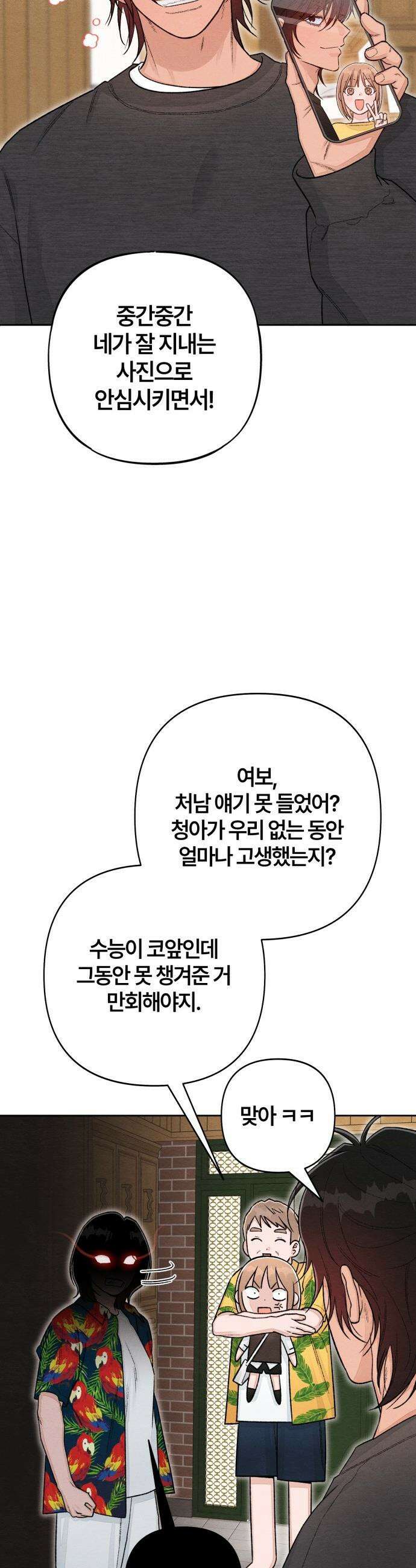 청춘계시록 - 130화 25