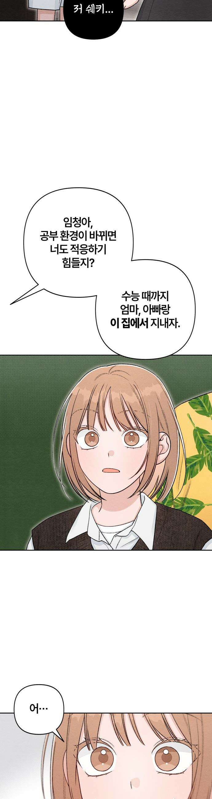 청춘계시록 - 130화 26