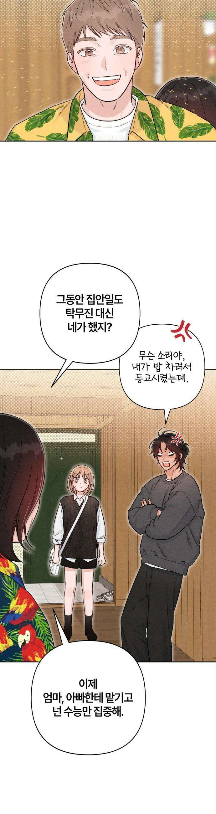 청춘계시록 - 130화 28