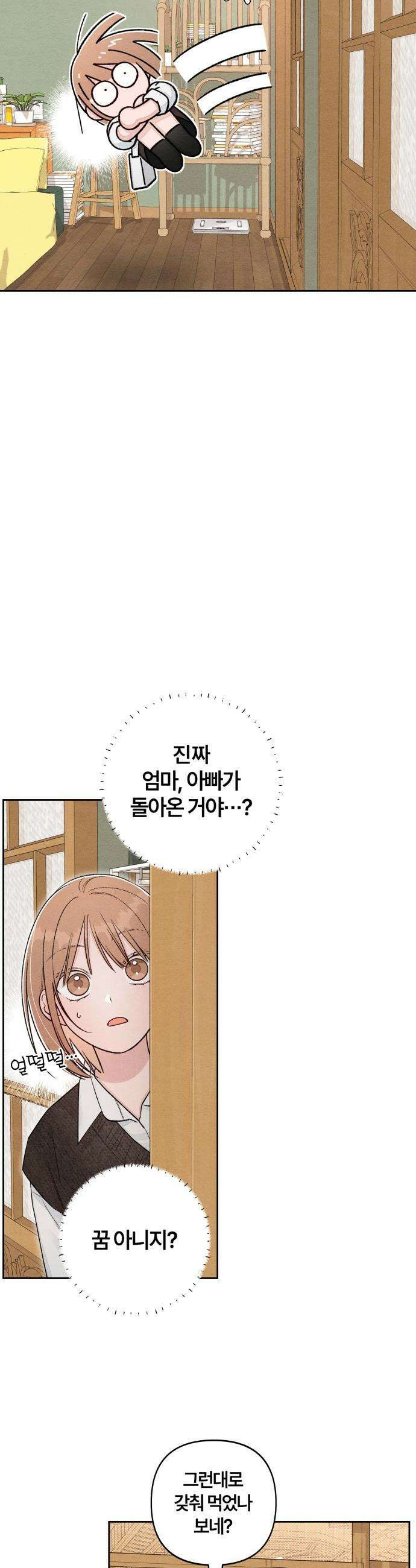 청춘계시록 - 130화 30
