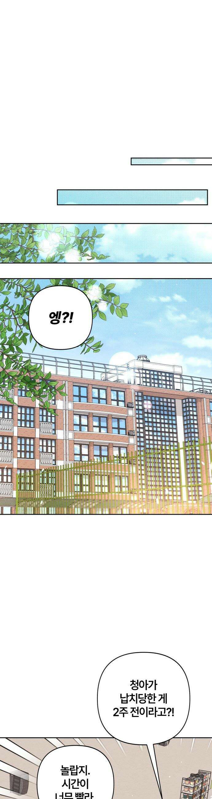 청춘계시록 - 130화 34