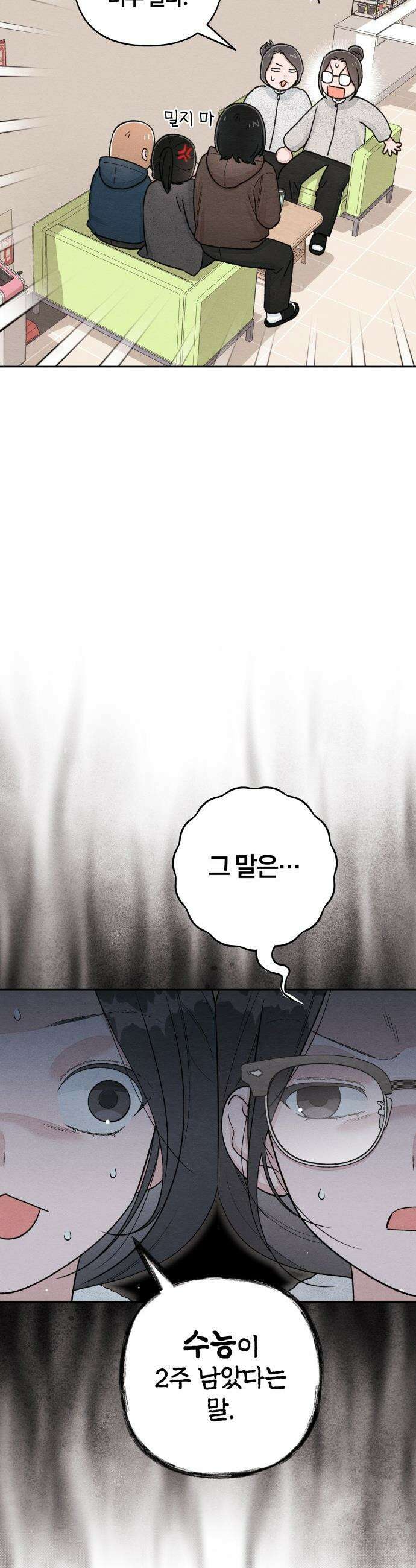 청춘계시록 - 130화 35