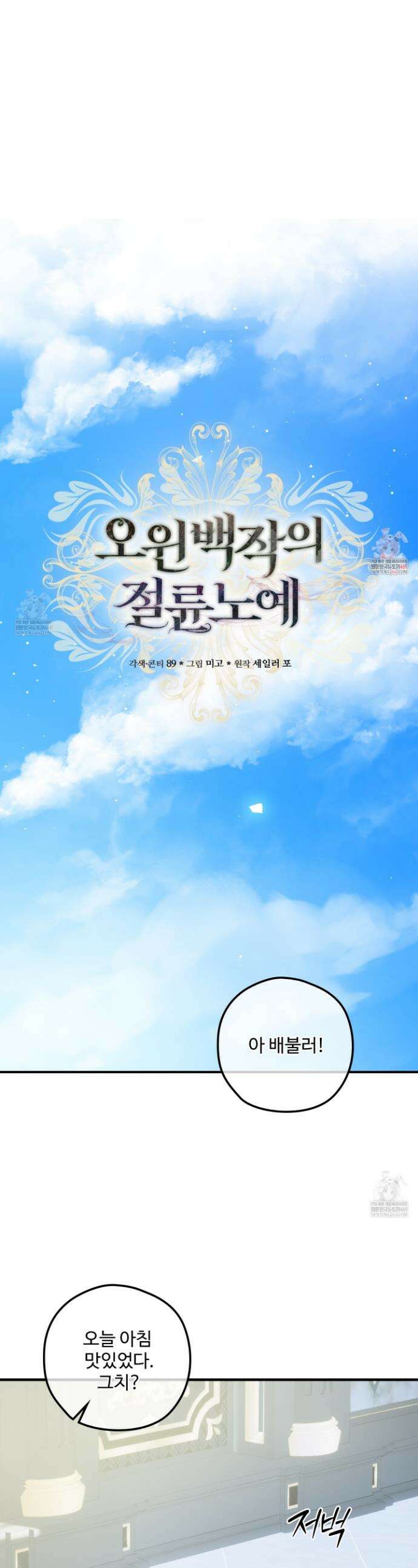 오윈 백작의 절륜 노예 16화 1