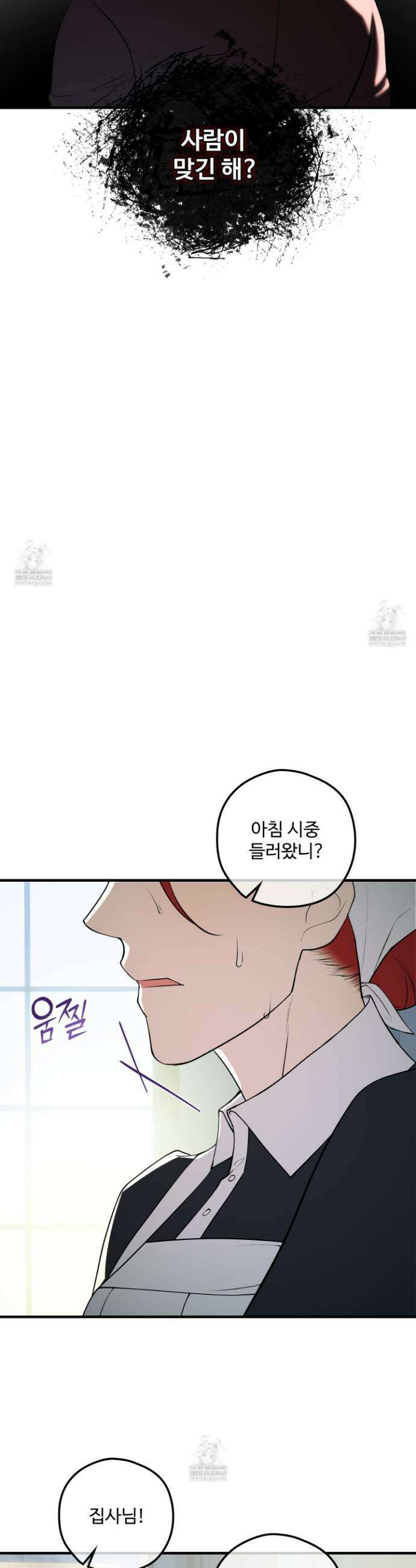 오윈 백작의 절륜 노예 16화 8