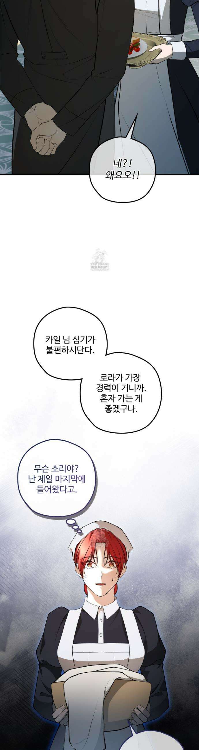 오윈 백작의 절륜 노예 16화 11