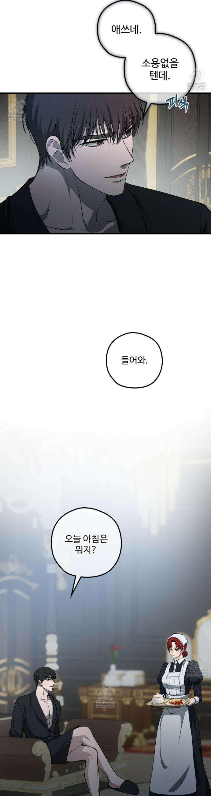 오윈 백작의 절륜 노예 16화 16