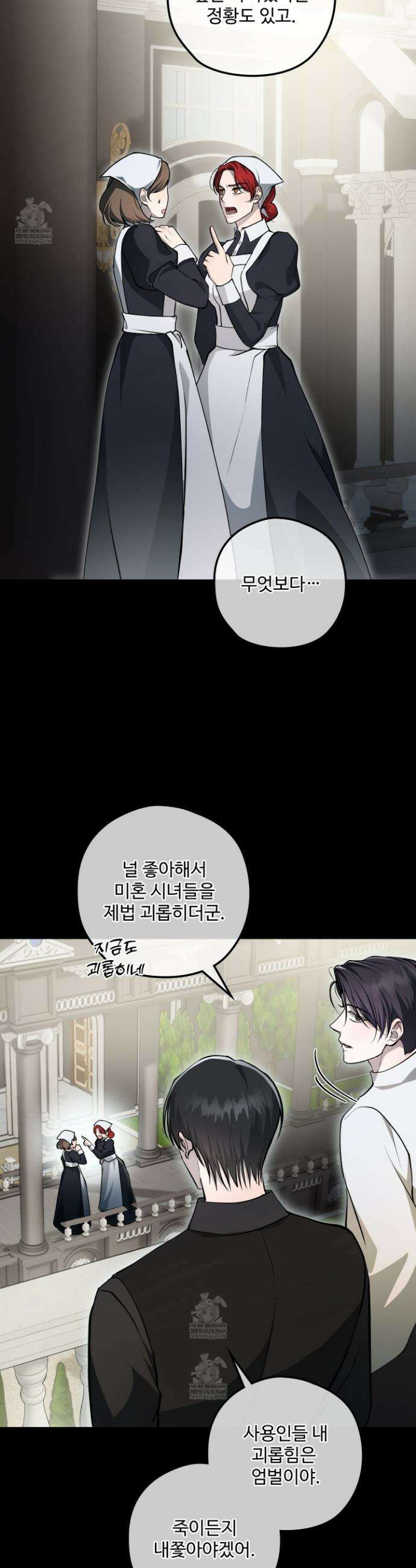 오윈 백작의 절륜 노예 16화 23