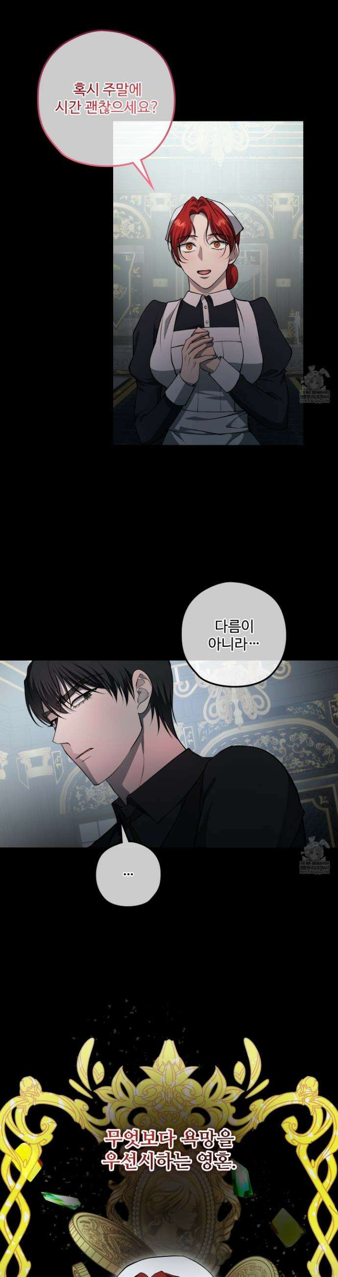 오윈 백작의 절륜 노예 16화 28