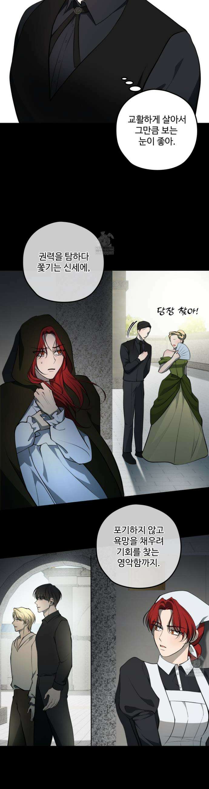 오윈 백작의 절륜 노예 16화 30