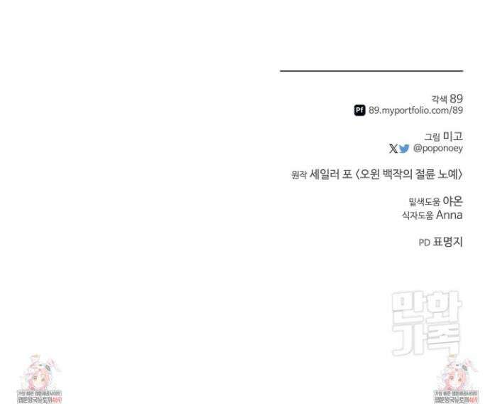 오윈 백작의 절륜 노예 16화 40