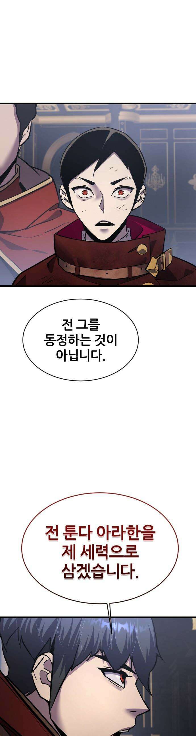 주먹 쓰는 천재 마법사 - 46화 1
