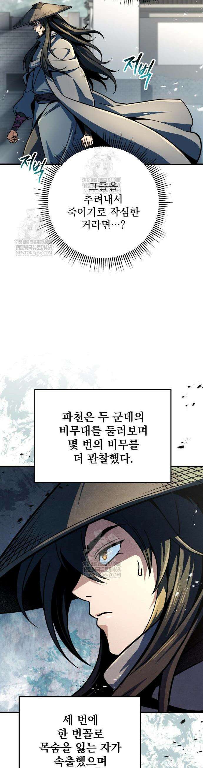 황제의 검 119화 23