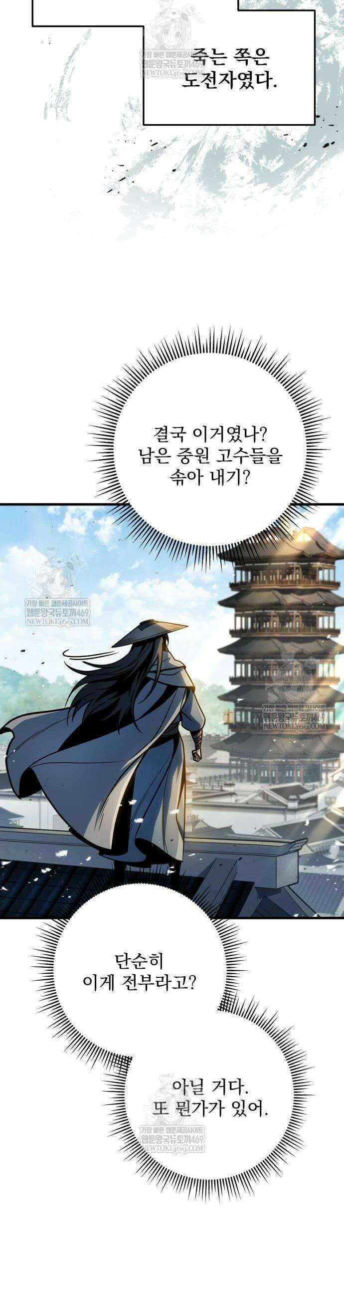 황제의 검 119화 24
